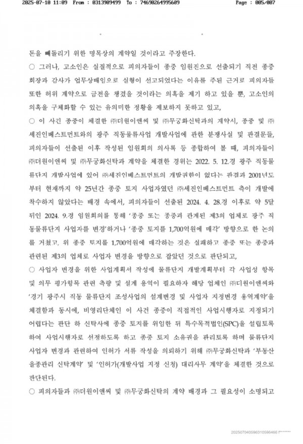 맹주왕외 군포경찰서 뷸송치 이유서_5.jpg