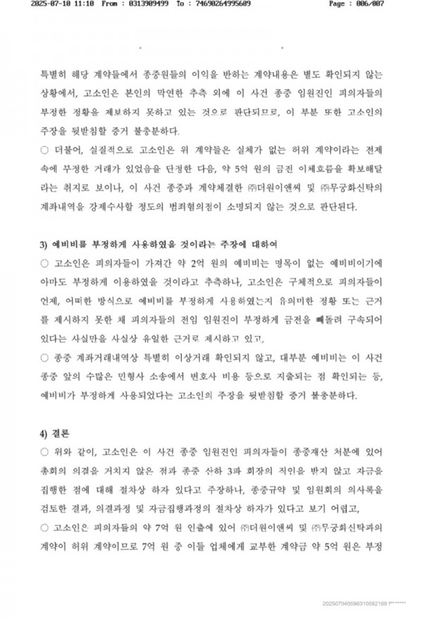 맹주왕외 군포경찰서 뷸송치 이유서_6.jpg