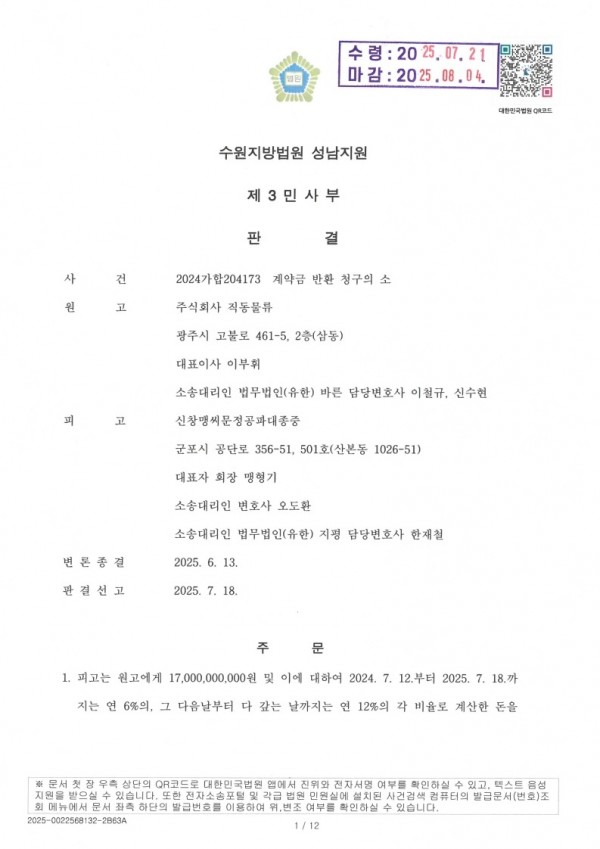 (수)판결_신창맹씨문정공파대종중_직동물류_20250721_1.jpg