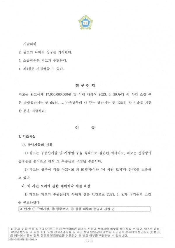 (수)판결_신창맹씨문정공파대종중_직동물류_20250721_2.jpg