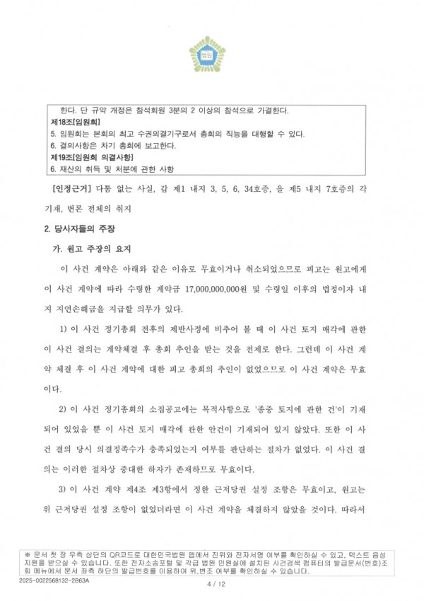 (수)판결_신창맹씨문정공파대종중_직동물류_20250721_4.jpg