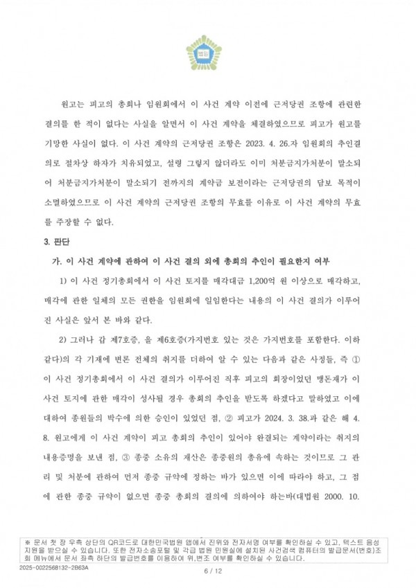(수)판결_신창맹씨문정공파대종중_직동물류_20250721_6.jpg