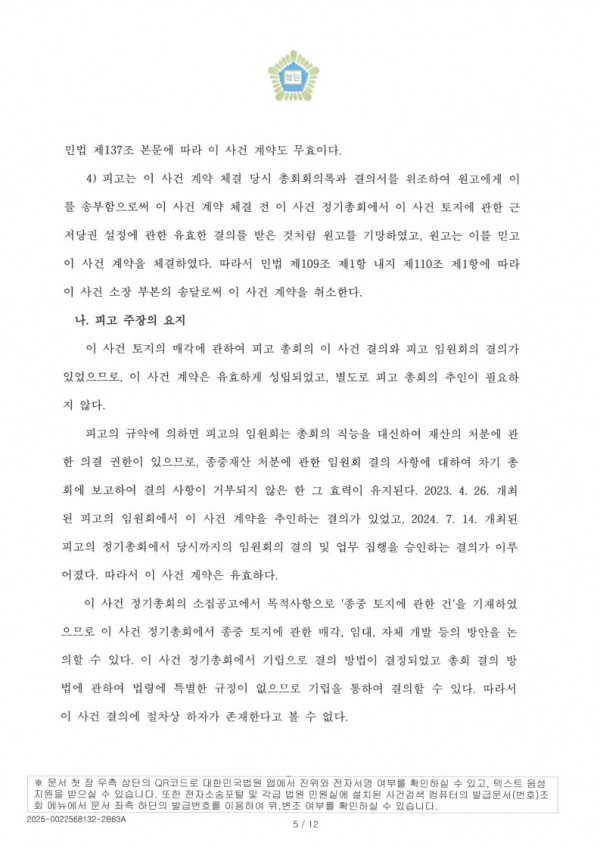 (수)판결_신창맹씨문정공파대종중_직동물류_20250721_5.jpg