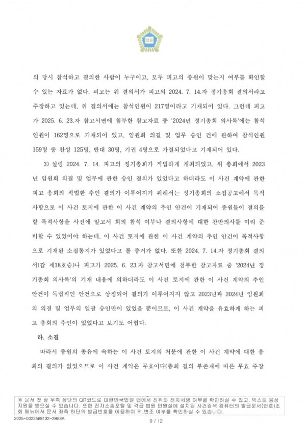 (수)판결_신창맹씨문정공파대종중_직동물류_20250721_9.jpg