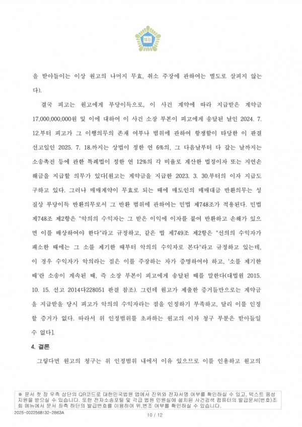 (수)판결_신창맹씨문정공파대종중_직동물류_20250721_10.jpg