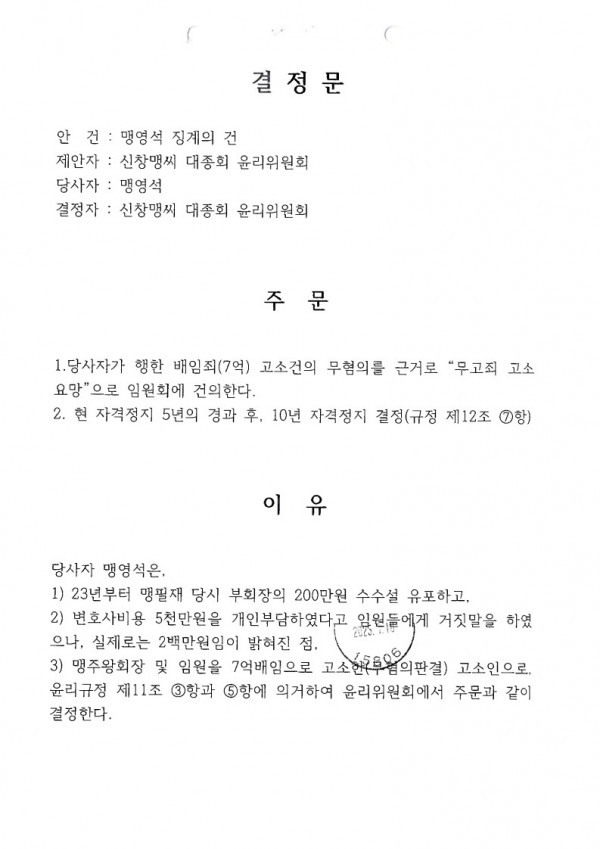 맹영석 징계결정문_2.jpg