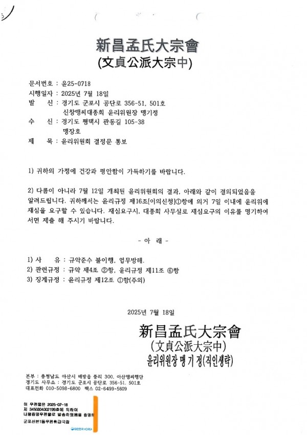 맹장호 징계결정문_1.jpg