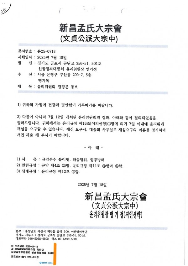 맹기복 징계결정문_1.jpg