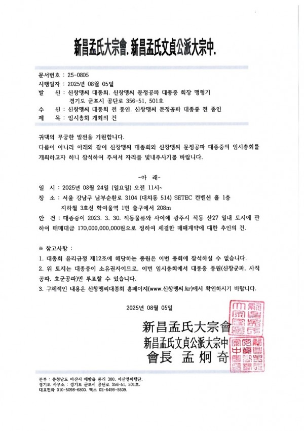 임시총회 소집공고_1.jpg