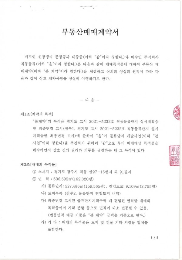 원본매매계약서_1.jpg