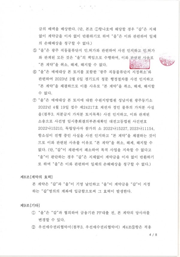 원본매매계약서_4.jpg