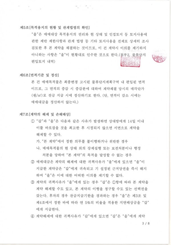 원본매매계약서_3.jpg