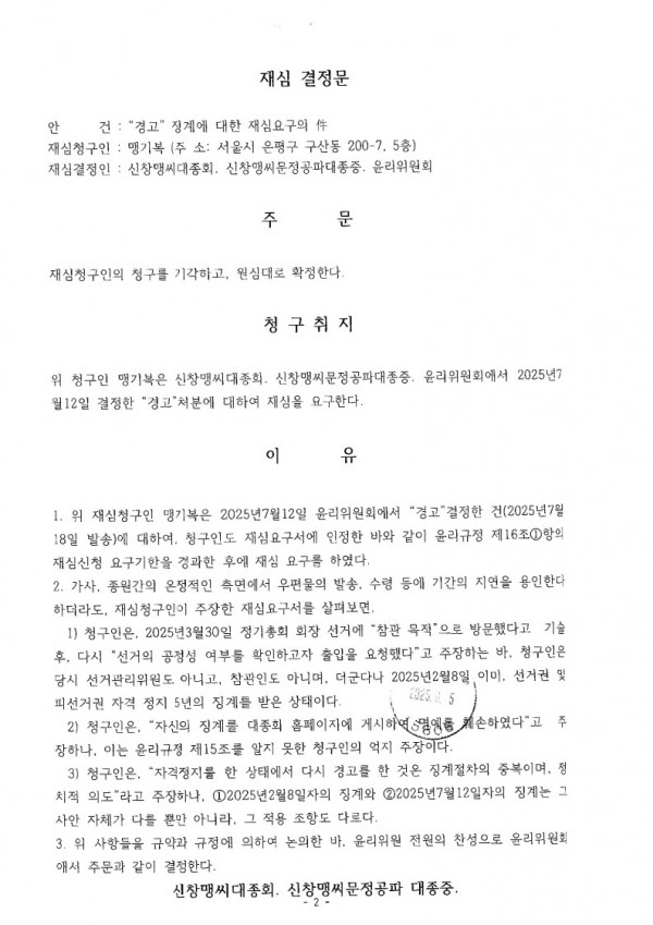 25.8.5맹기복 재심결정문_2.jpg