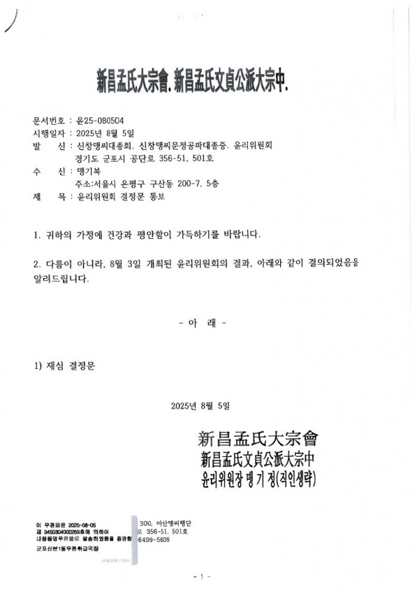25.8.5맹기복 재심결정문_1.jpg
