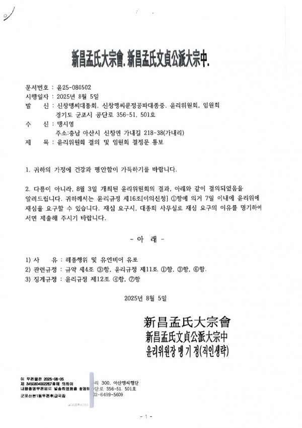 25.8.5 맹시영 징계결정문_1.jpg