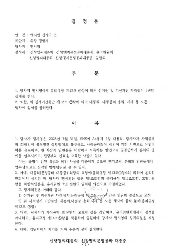 25.8.5 맹시영 징계결정문_2.jpg