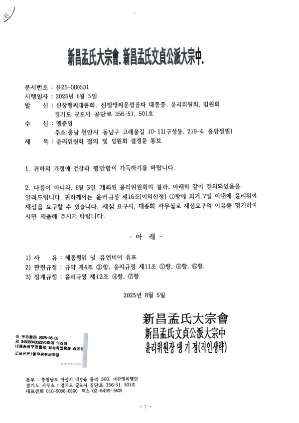 25.8.5맹준영 징계결정문_1.jpg