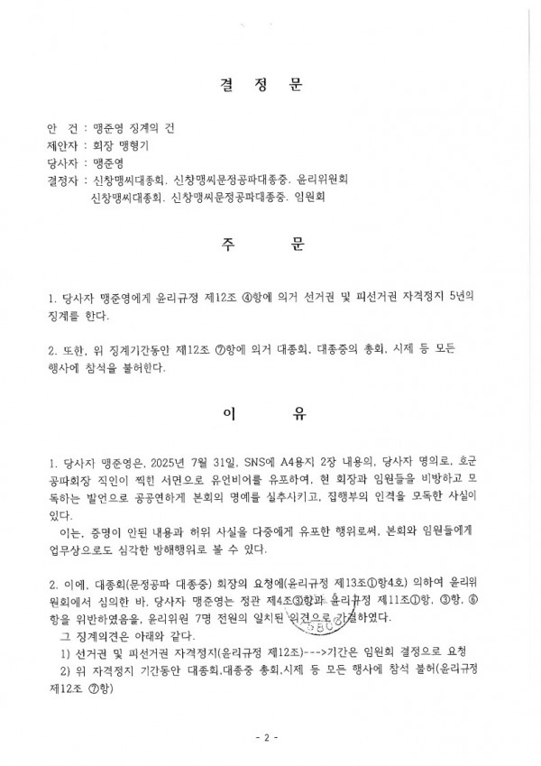 25.8.5맹준영 징계결정문_2.jpg